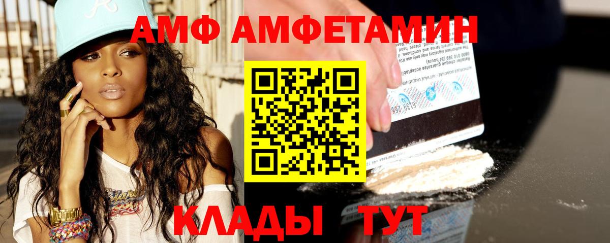 АМФ Розовый    вход  Туапсе  Вход с VPN  АМФЕТАМИН 