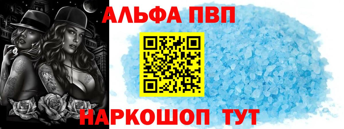 Альфа ПВП  APVP СК  A PVP Соль  Вход с VPN  Туапсе  Alpha-PVP крисы CK 