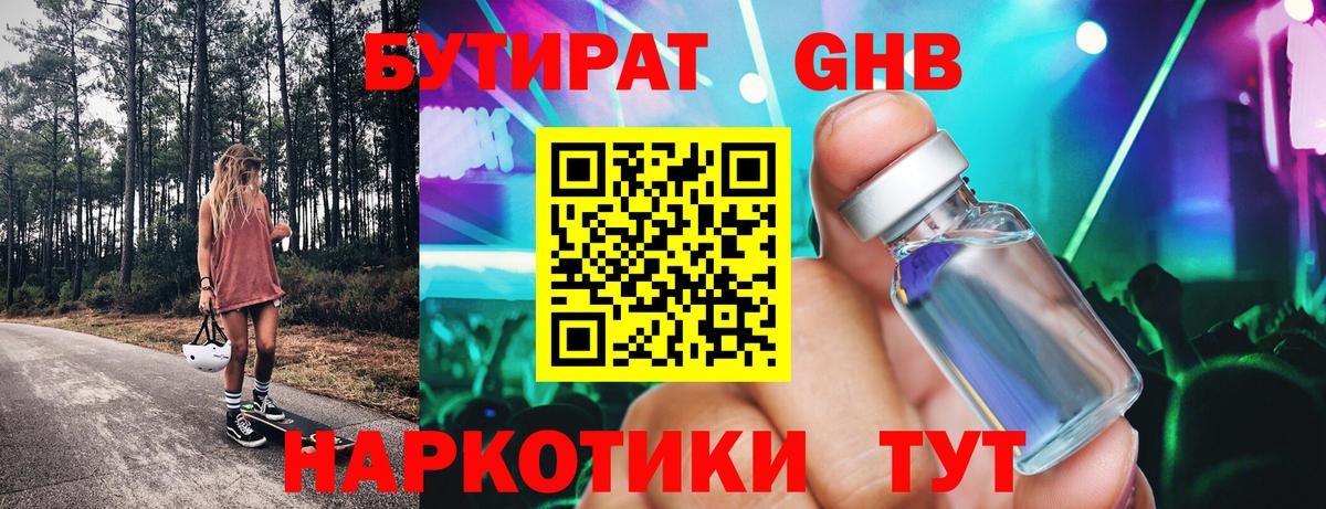 Туапсе  БУТИРАТ бутик  Вход с VPN 