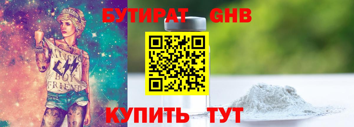 БУТИРАТ BDO 33% Туапсе