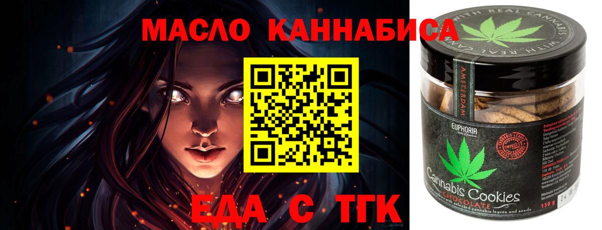 Туапсе  Еда ТГК марихуана  Вход с VPN 