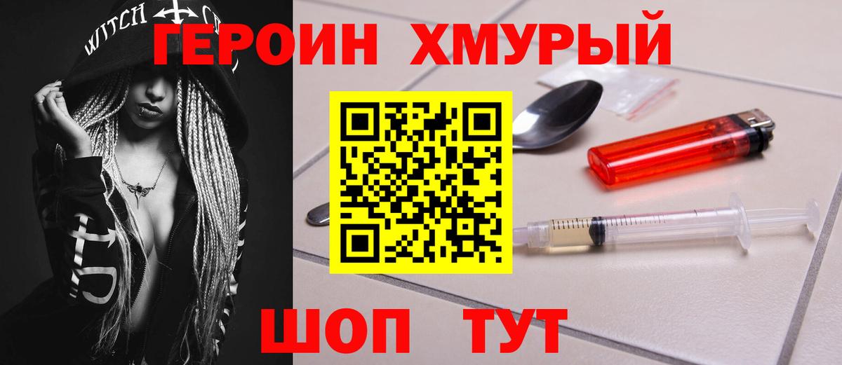 ГЕРОИН афганец Туапсе