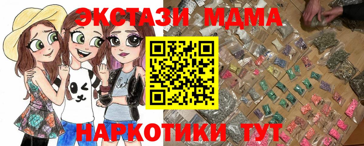MDMA кристаллы Туапсе