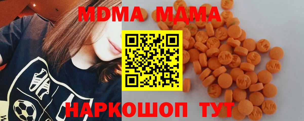 Туапсе  MDMA VHQ  Вход с VPN  MDMA  MDMA VHQ 