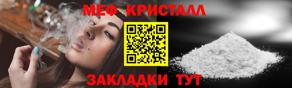 МЯУ-МЯУ  МЕФ мяу мяу  МЯУ-МЯУ  Меф mephedrone  Туапсе  Вход с VPN 