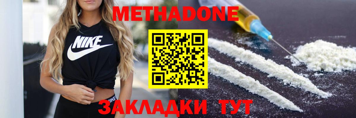 МЕТАДОН мёд Туапсе