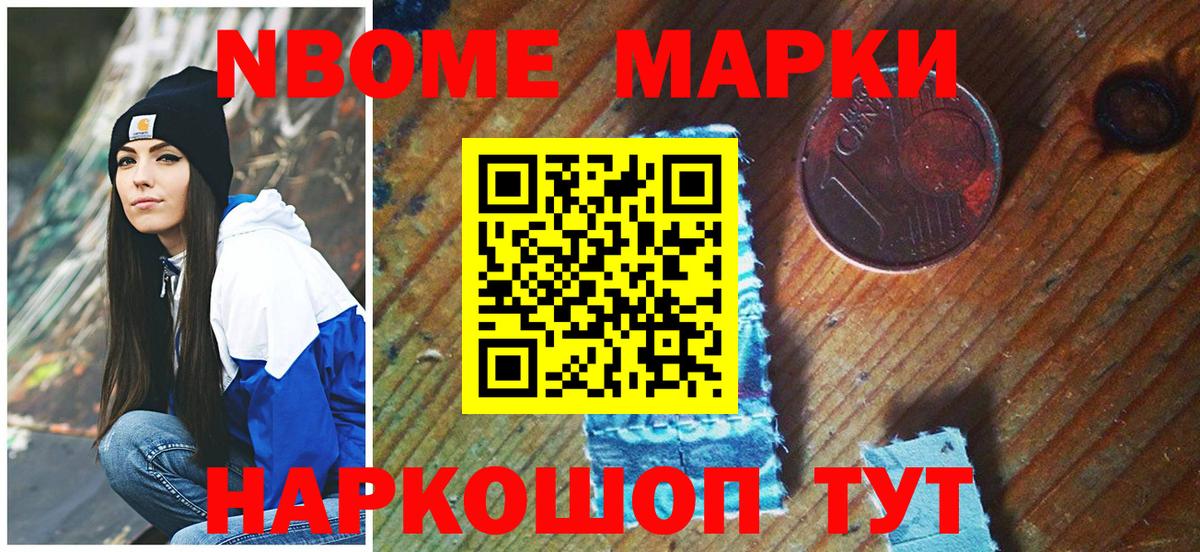 Марки 25I-NBOMe 1,8мг Туапсе