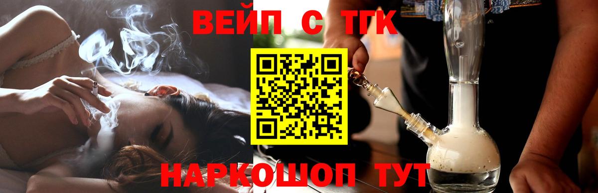 ТГК вейп с тгк Туапсе
